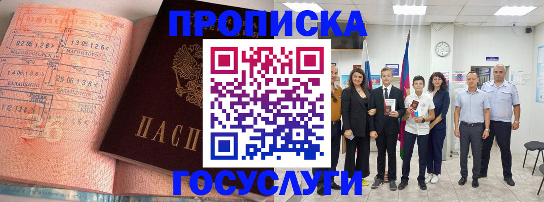 временная регистрация купить в Усть-Катаве